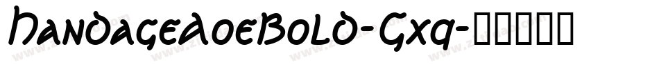HandageAoeBold-Gxq字体转换 HandageAoeBold-Gxq字体转换