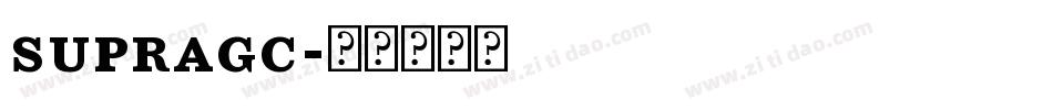 supragc字体转换