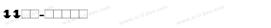 11字体字体转换
