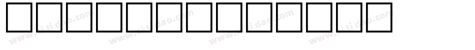 Barcool字体转换