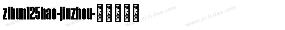 zihun125hao-jiuzhou字体转换