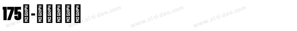 175号字体转换