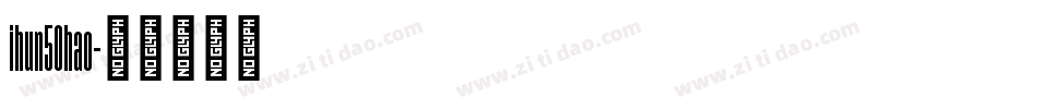 ihun50hao字体转换