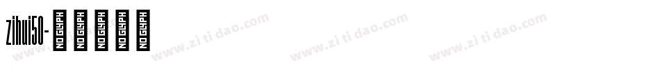 zihui50字体转换