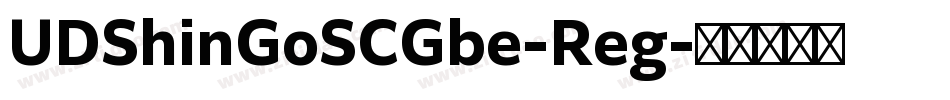UDShinGoSCGbe-Reg字体转换
