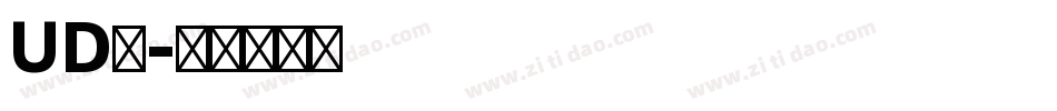 UD黑字体转换