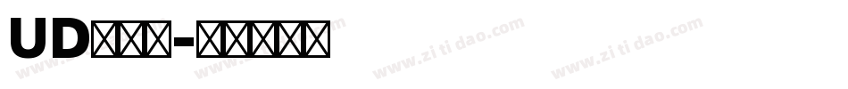 UD新黑体字体转换