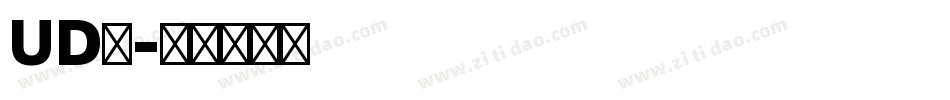 UD黑字体转换