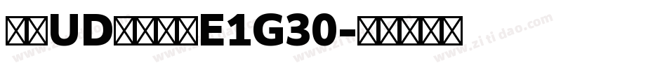 文鼎UD晶熙黑体E1G30字体转换