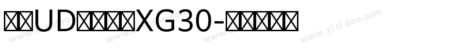 文鼎UD晶熙黑体XG30字体转换