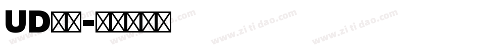 UD新黑字体转换