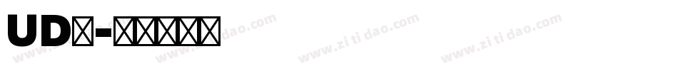 UD黑字体转换