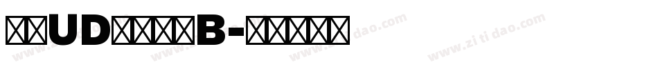 文鼎UD晶熙黑体B字体转换