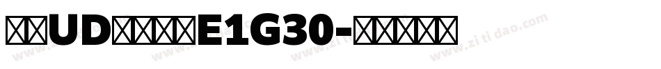 文鼎UD晶熙黑体E1G30字体转换