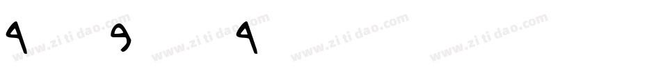 DavidElika-DemoVersion-2字体转换