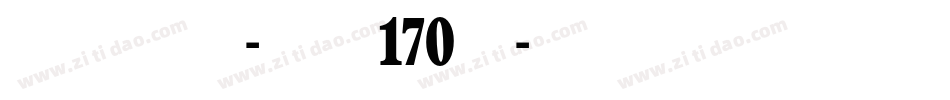 俊逸手书-字魂170号字体转换