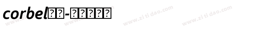 corbel字体字体转换