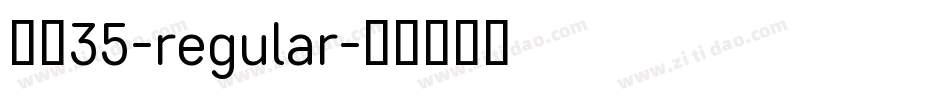 字魂35-regular字体转换