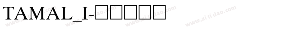 TAMAL_I字体转换