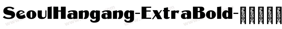 SeoulHangang-ExtraBold字体转换