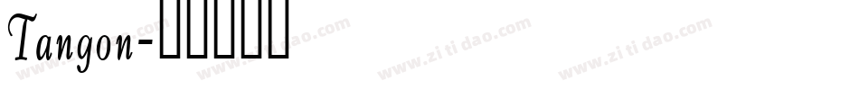 Tangon字体转换
