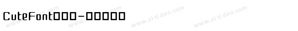 CuteFont手机版字体转换
