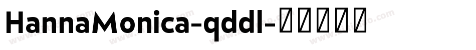 HannaMonica-qddl字体转换
