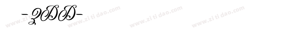 特楷-ZDD字体转换