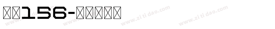字魂156字体转换