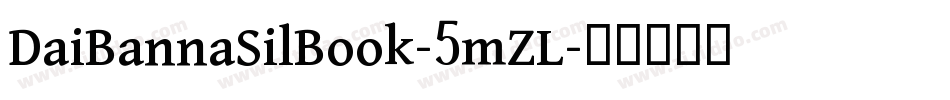 DaiBannaSilBook-5mZL字体转换