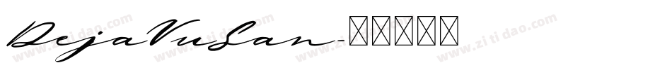 DejaVuSan字体转换