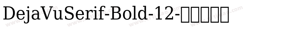 DejaVuSerif-Bold-12字体转换