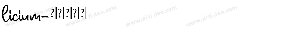 licium字体转换