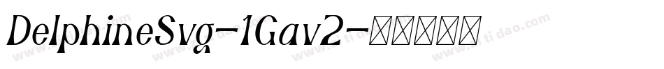 DelphineSvg-1Gav2字体转换