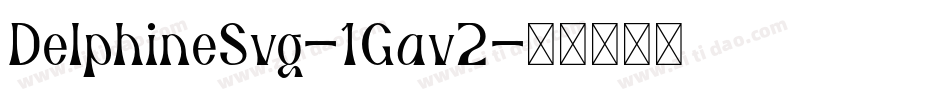 DelphineSvg-1Gav2字体转换