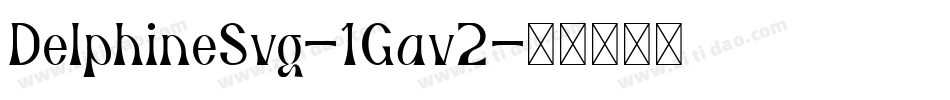 DelphineSvg-1Gav2字体转换