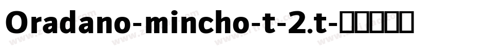 Oradano-mincho-t-2.t字体转换