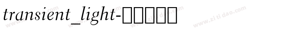 transient_light字体转换