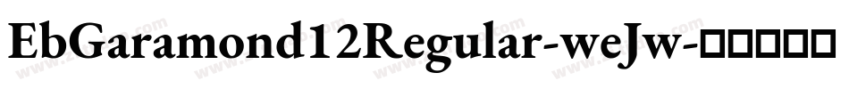 EbGaramond12Regular-weJw字体转换