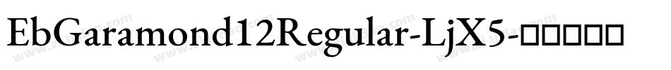 EbGaramond12Regular-LjX5字体转换