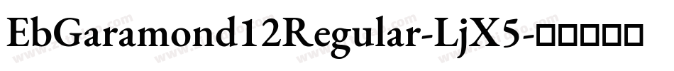 EbGaramond12Regular-LjX5字体转换