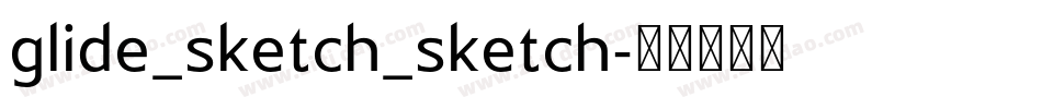 glide_sketch_sketch字体转换