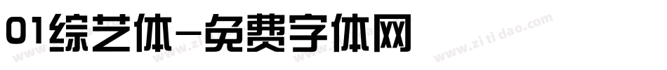 01综艺体字体转换