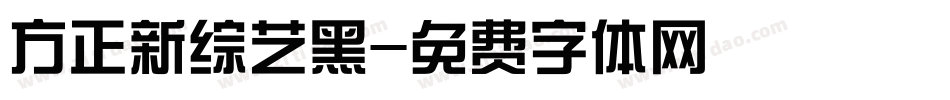 方正新综艺黑字体转换