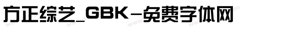 方正综艺_GBK字体转换