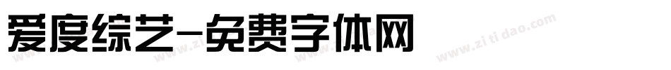 爱度综艺字体转换