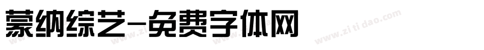 蒙纳综艺字体转换