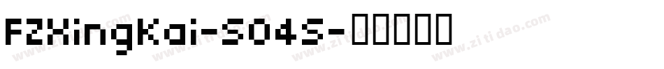 FZXingKai-S04S字体转换