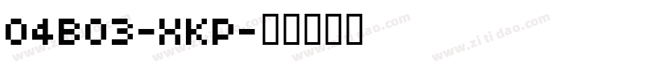04B03-XKP字体转换