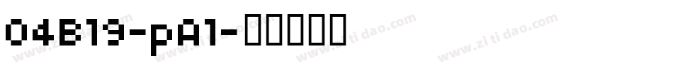 04B19-pA1字体转换